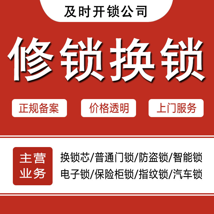 广元元坝区24小时上门 [开锁换锁修锁] 防盗门·保险柜·汽车锁